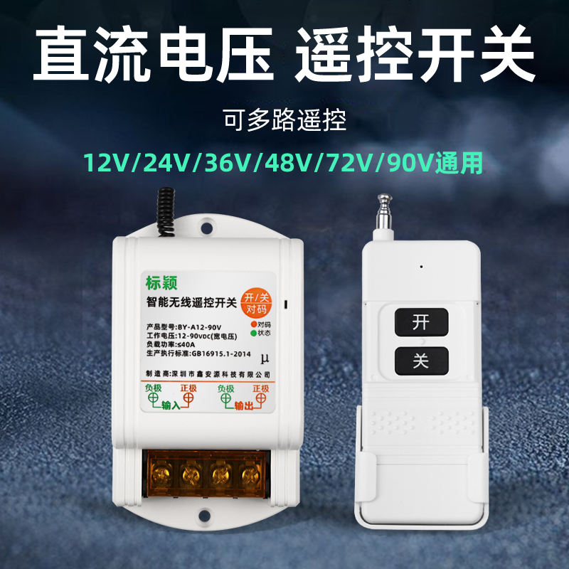 直流12V24V水泵远程遥控v开关汽车电瓶灌溉抽水电源多路开关控制