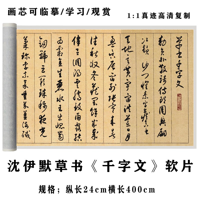 沈尹默草书《千字文》高q清原大复制品毛笔书法练字帖长卷临摹字