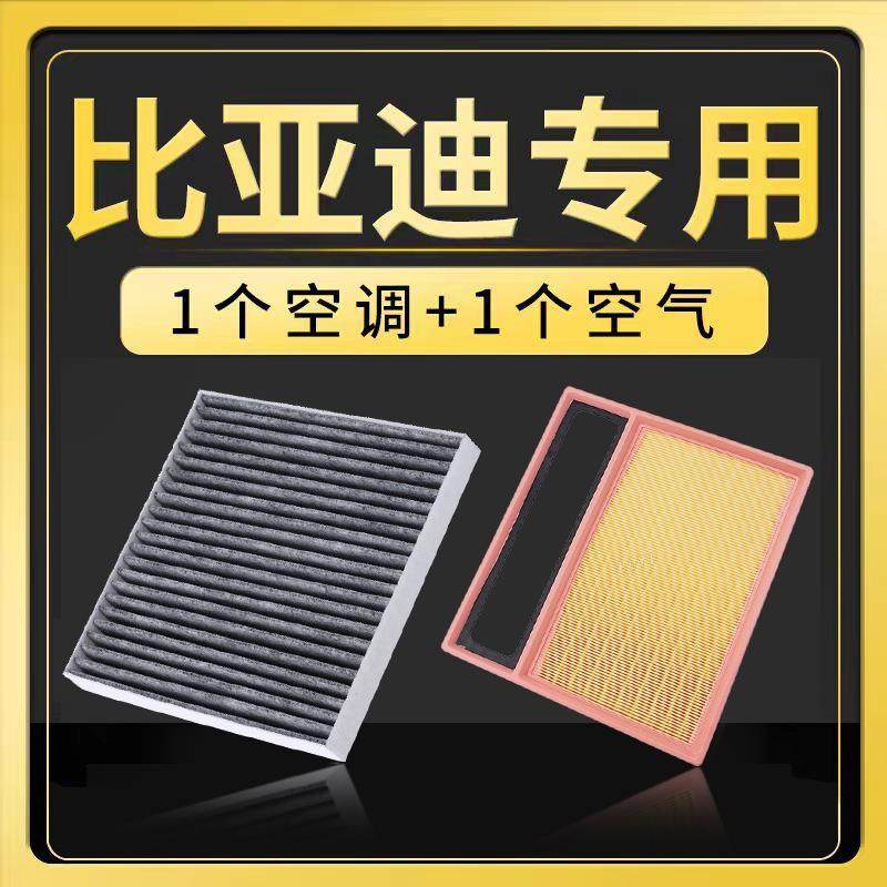 适配比亚迪空调滤芯宋max汉ev秦plusdmi唐元pro海豚海鸥f3空气格