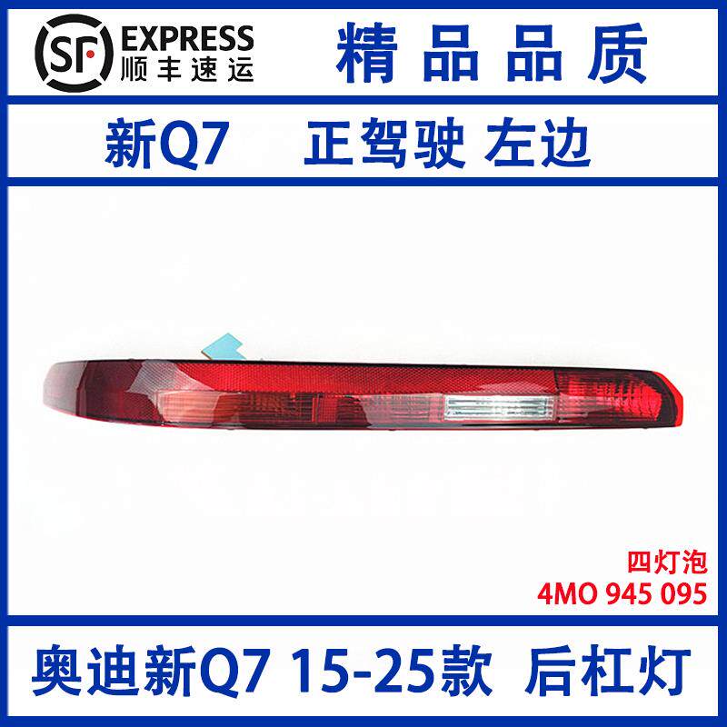 适用奥迪Q5L Q3 Q5 Q7后杠灯后保险杠灯后尾灯倒车灯后雾灯灯罩壳