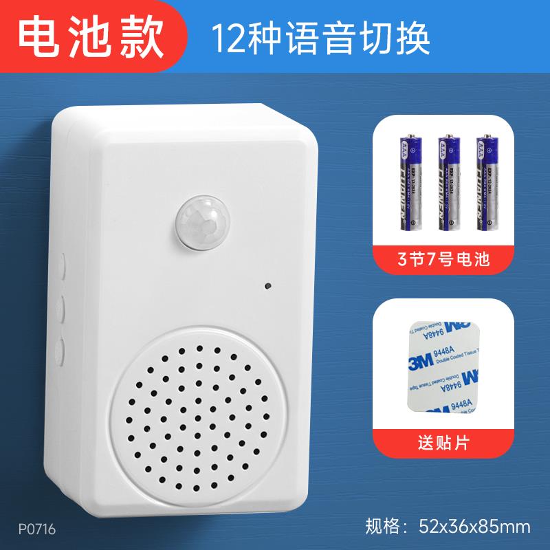 欢迎光临感应器进门商店铺门口来人迎宾门铃提醒器叮咚语音播报器