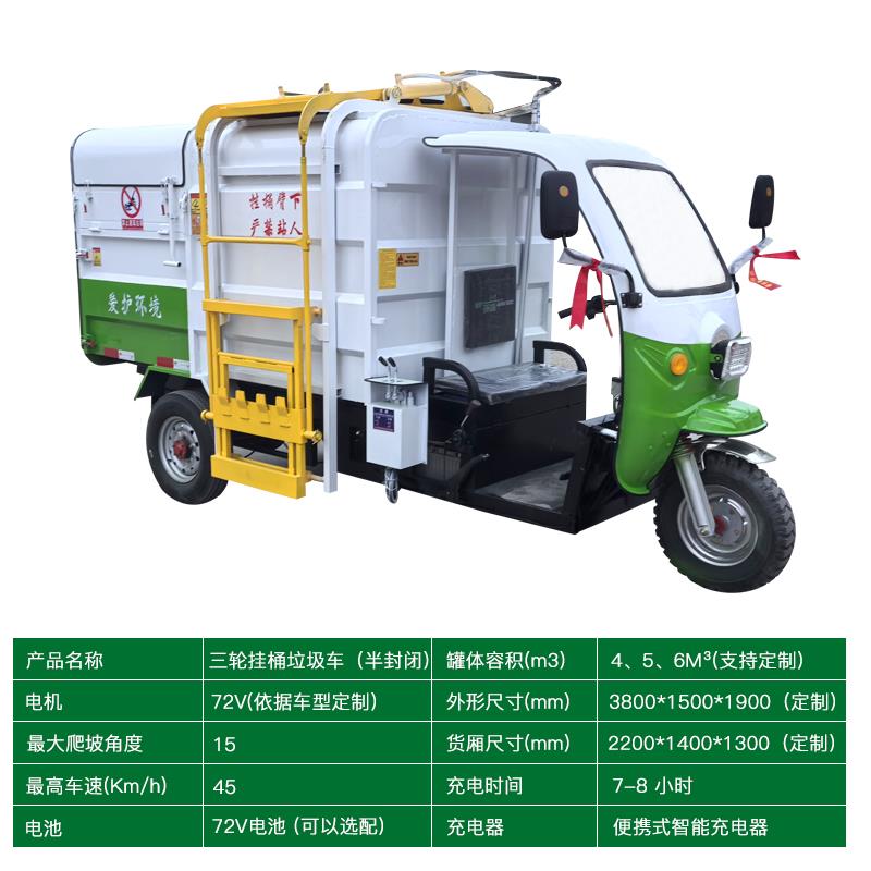 环卫垃圾清运车电动三轮车挂桶自装自卸社区小型物业环卫压缩垃圾