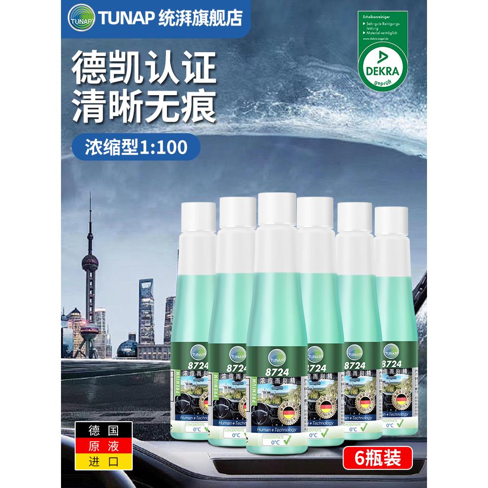 统湃TUNAP2L装汽车去污浓缩玻璃水8727去油膜除虫胶环保养护胶条