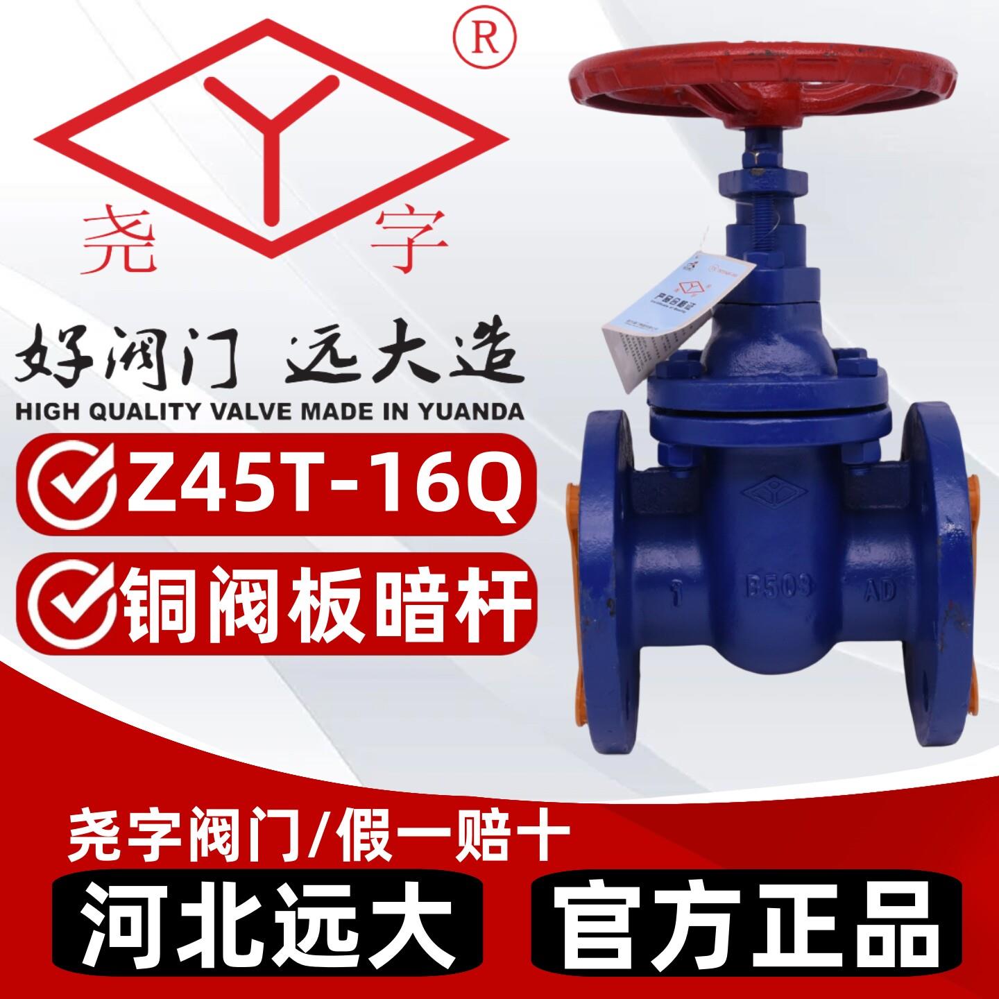 河北远大阀门尧字Z45T-16Q人防护铜芯法兰闸阀506580100125150200图片