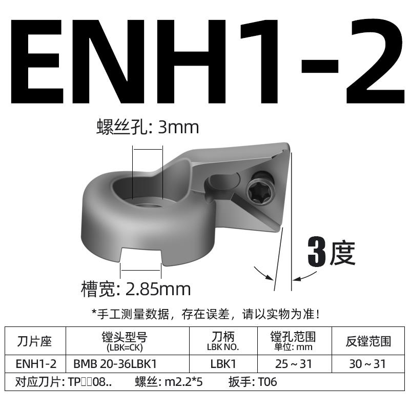 BMB精镗刀专用刀片座ENH 1 2 3 4 5 6精镗头专用刀片座TC TP刀片