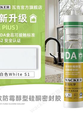 德国瓦克DA plus防水防霉厨卫玻璃胶强力透明美容胶密封胶白色