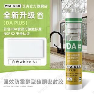 德国瓦克DA plus防水防霉厨卫玻璃胶强力透明美容胶密封胶白色