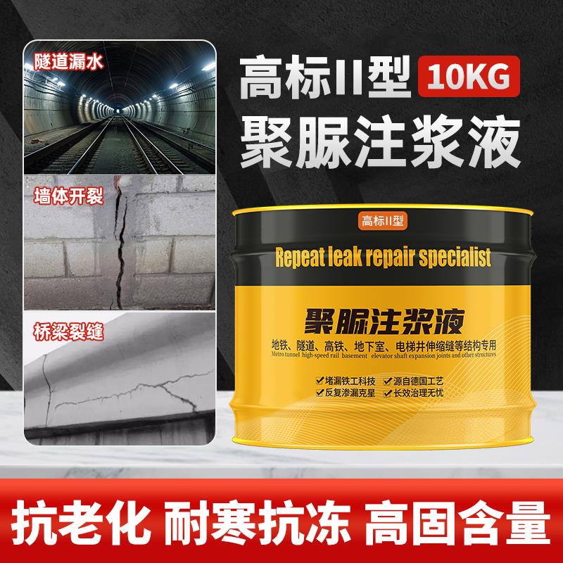 纯聚脲防水注浆液伸缩缝堵漏灌浆材料屋顶露台防水涂料高弹灌封胶