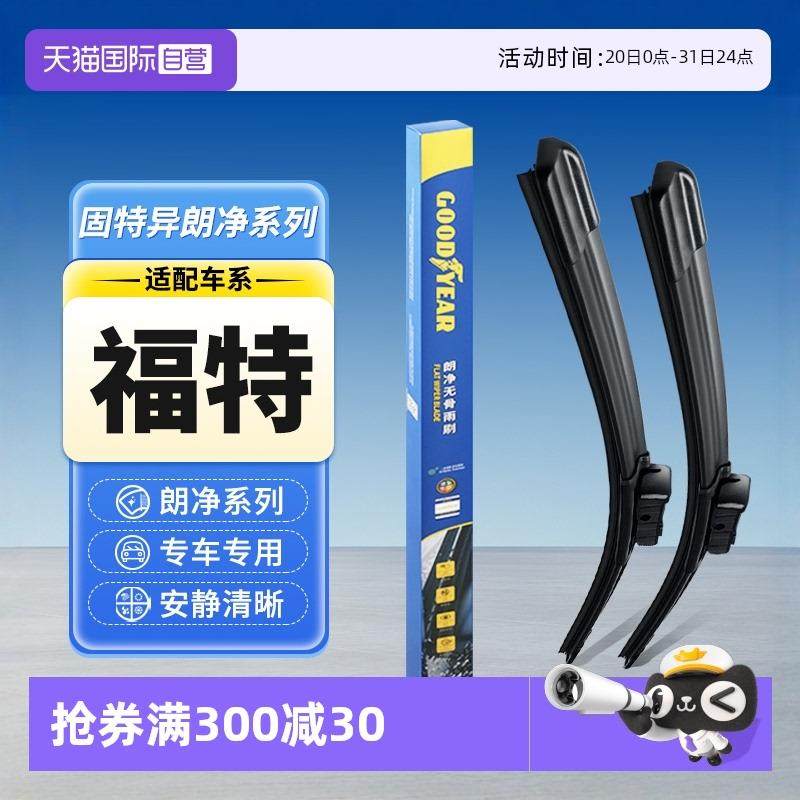 【自营】固特异雨刮器适用福特锐界翼虎Ford福克斯福睿斯雨刷条