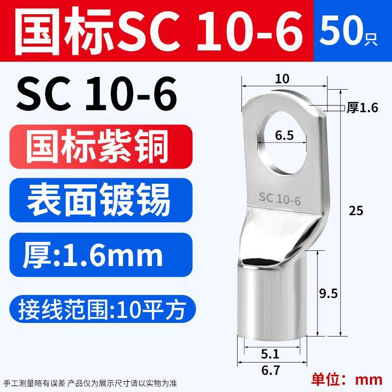 国标冷压端子SC窥口铜鼻子加厚紫铜接线耳铜端子头电缆接线端子鼻
