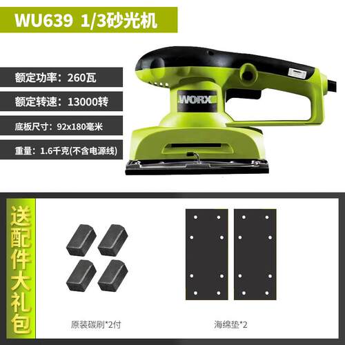 威克士砂光机wu646电动砂纸打磨机木工抛光机639研磨机砂纸机工具
