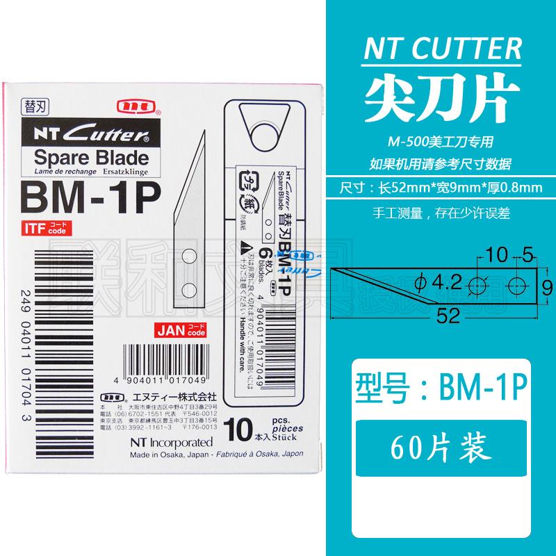 日本NT CUTTER BM-1P美工刀片广告裁膜刀用尖刀片美工刀切割替刃