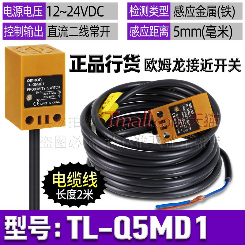 OMRON方形接近开 关TL-Q5MC1 Q5MC2-Q5MB1-F-Z Q5MD1 Q5MB2感测器
