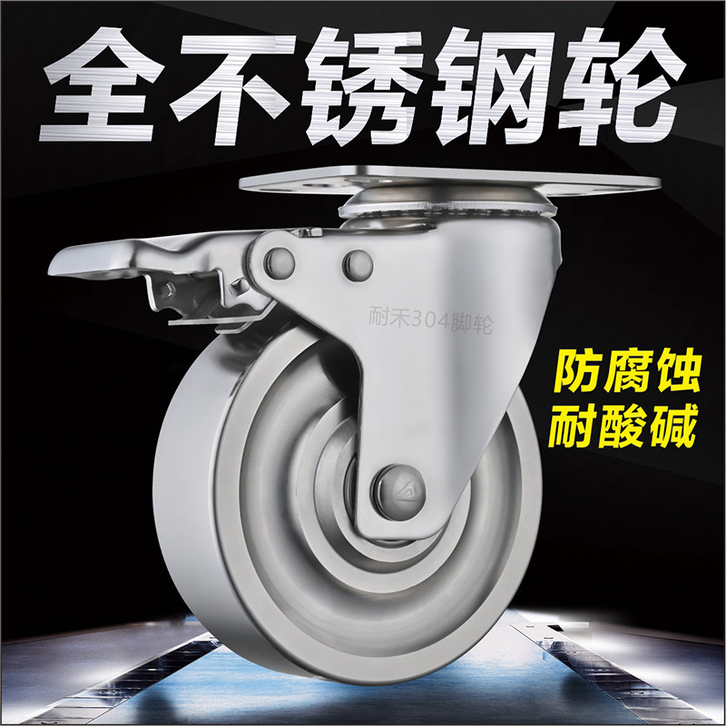 耐禾实心纯钢不锈钢万向轮