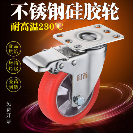 耐禾不锈钢耐高温万向轮硅胶静音烤箱炉脚轮子轱辘304防锈3/4/5寸