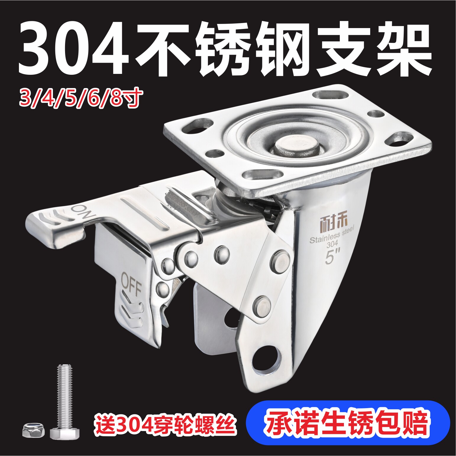 耐禾304不锈钢万向轮支架底座图片