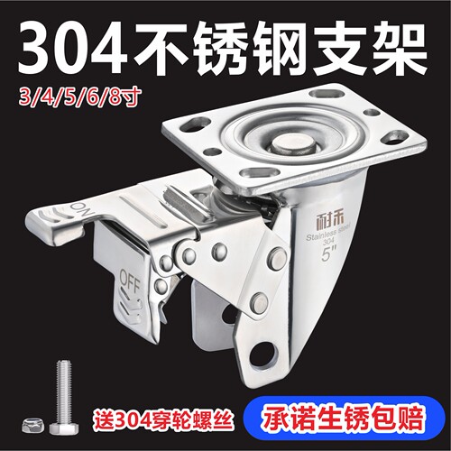 耐禾304不锈钢万向轮支架底座