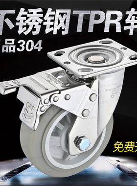 耐禾不锈钢脚轮304万向轮重型45/6/8寸TPR静音防腐锈推车轮带刹车