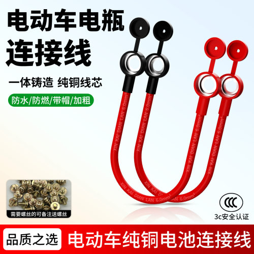 纯铜加粗6平方电动车电瓶连接线48V60V72V84V铅酸串联电池连接线