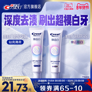 佳洁士焕齿白热感溶渍牙膏成人去黄去渍牙齿口气清新