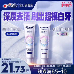 佳洁士焕齿白热感溶渍牙膏成人去黄去渍牙齿口气清新