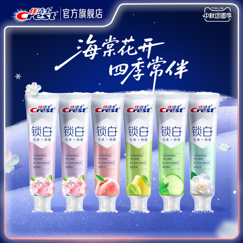 佳洁士锁白双重精华美白牙膏