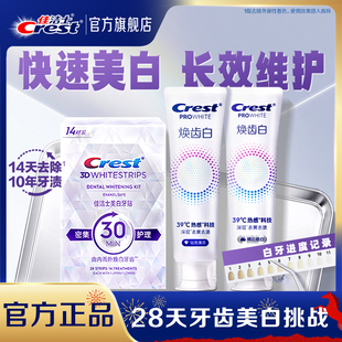 【店播间专属】佳洁士牙贴闪耀炫白3d贴片去黄去渍洁白牙贴牙膜