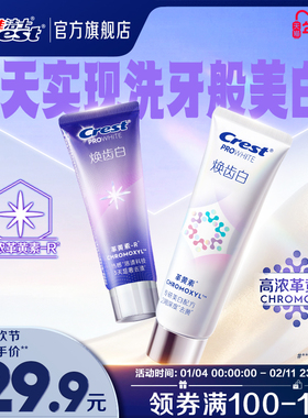 佳洁士焕齿白牙膏去黄去渍革黄素减少牙渍长效防护官方正品