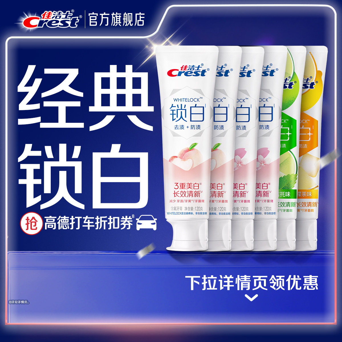 佳洁士双色锁白牙膏成人美白