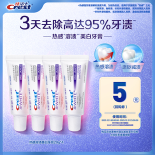 佳洁士热感20g 天猫u先