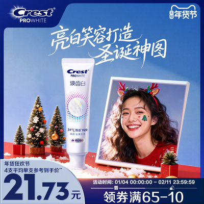 佳洁士焕齿白热感牙膏去黄去渍