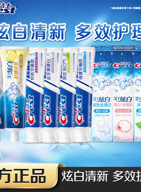 佳洁士3D炫白口气清新减轻口臭全优7效牙膏