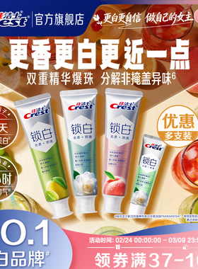 【重磅新品】佳洁士锁白双重精华牙膏成人清新抑制口气正品