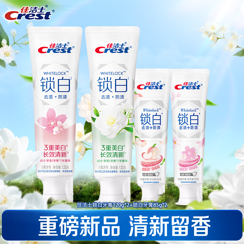 佳洁士双色锁白牙膏成人去渍去黄
