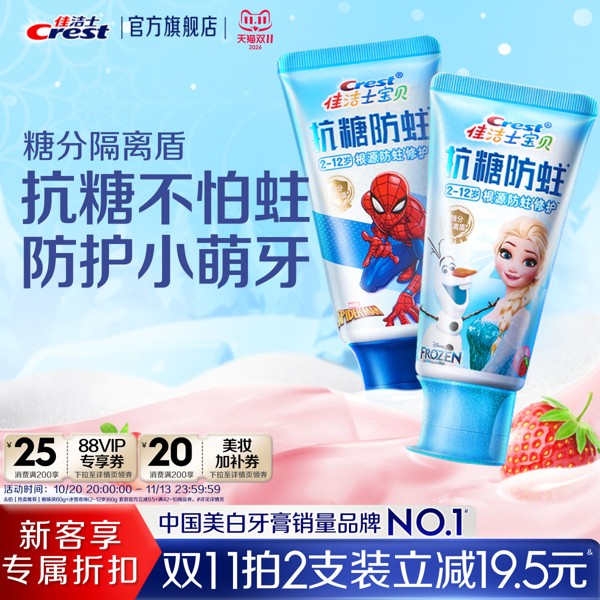 店播佳洁士抗糖防蛀含氟儿童牙膏