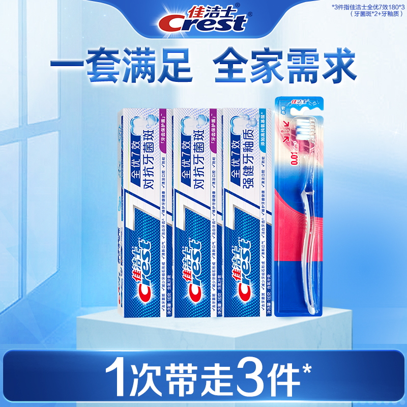 佳洁士全优7效牙膏组合装送天鹅绒牙刷