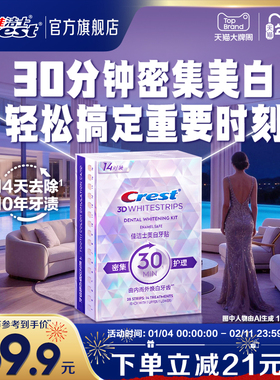 佳洁士美白牙贴闪耀炫白3d贴片去黄洁白牙贴片牙膜去渍