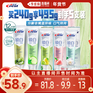 【李佳琦超级年货家装潮电节】佳洁士锁白双重精华清新牙膏