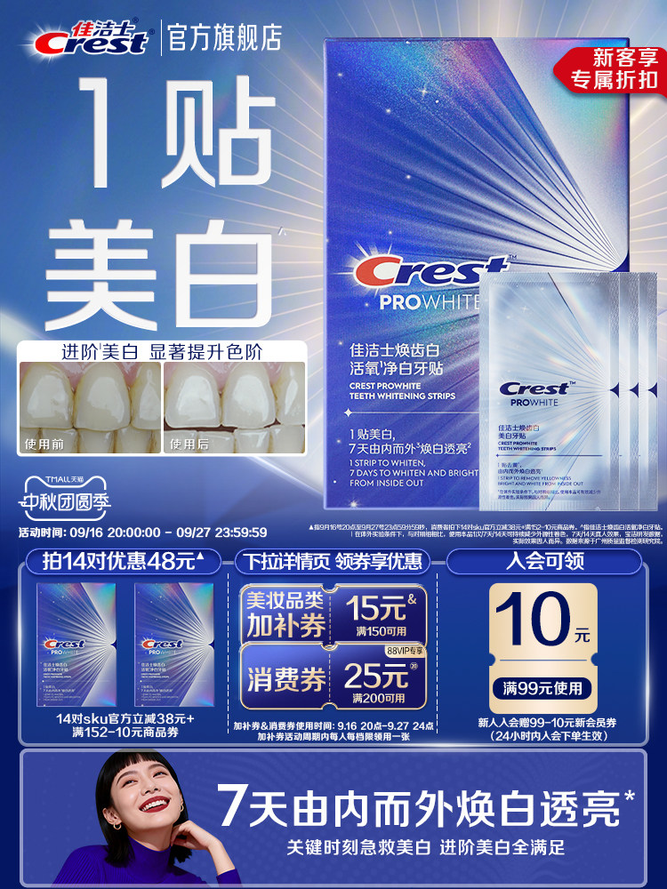 แผ่นฟอกฟันขาว Crest Whitestrips รุ่นเพิ่มประสิทธิภาพ แผ่นฟอกฟันขาว ช่วยขจัดคราบเหลือง ทำให้ฟันขาวกระจ่างใส