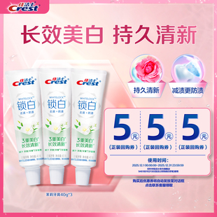 佳洁士锁白茉莉山茶40g 天猫u先