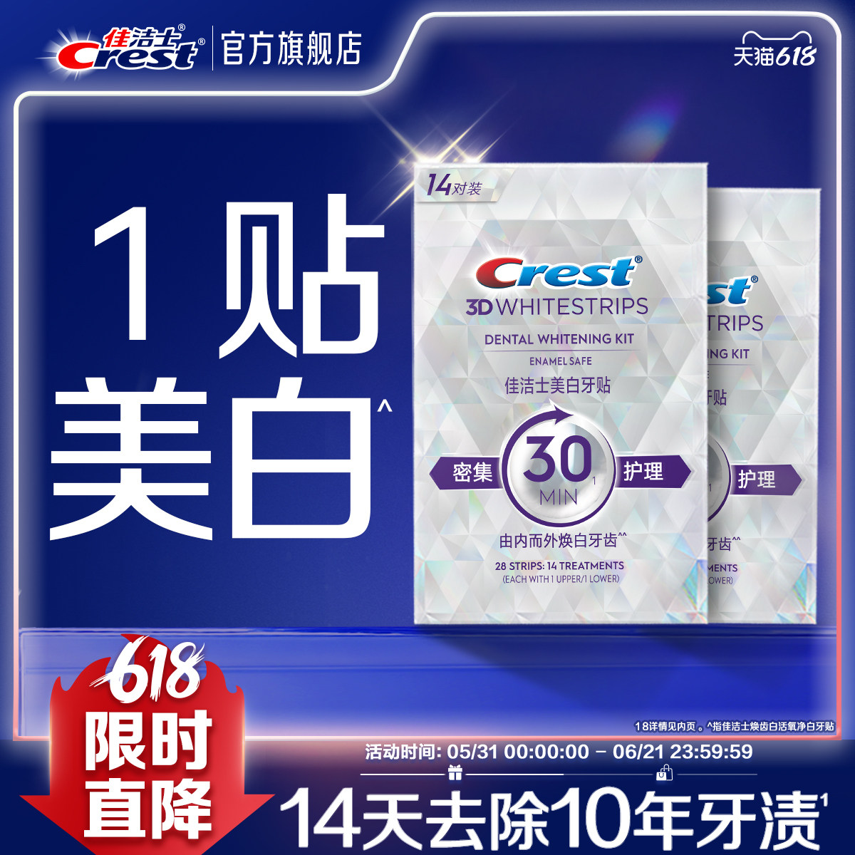 佳洁士牙贴闪耀炫白3d贴片去黄去渍洁白牙齿