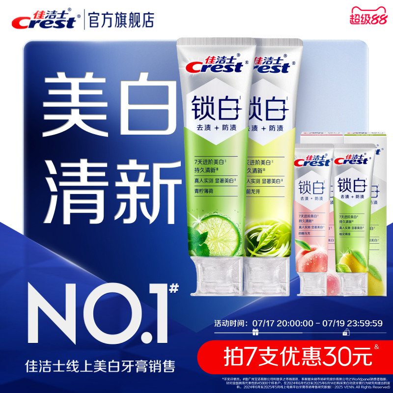 【清新美白】佳洁士锁白双重精华牙膏去渍去黄清新抑制口气