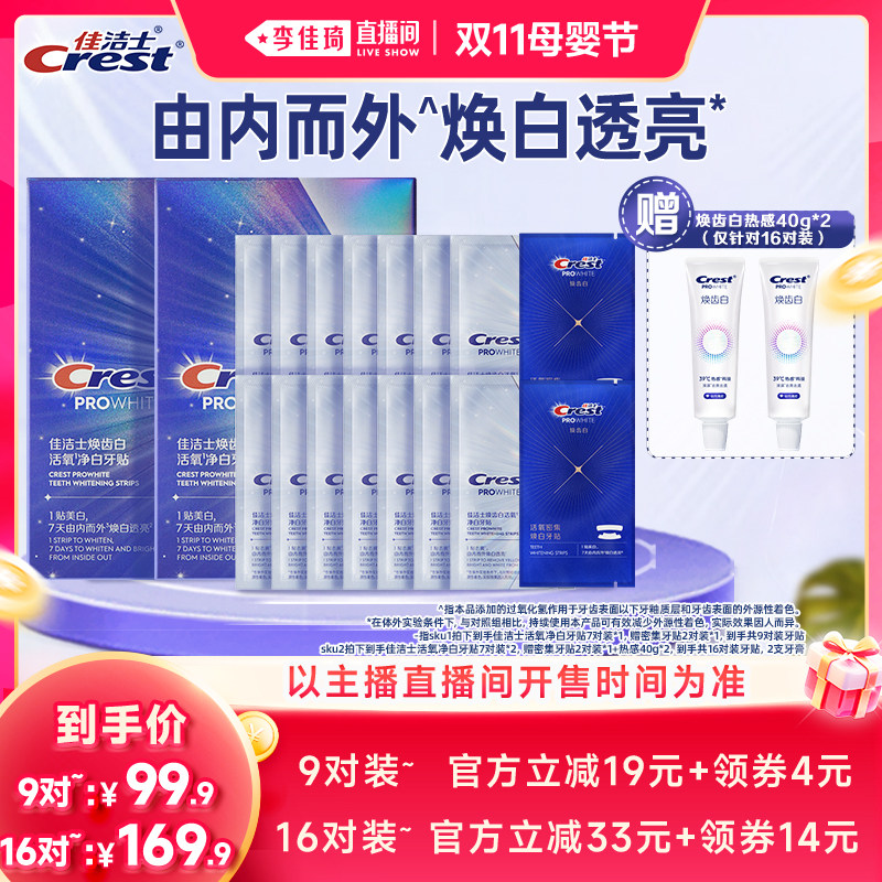 【李佳琦推荐活氧美白牙贴】