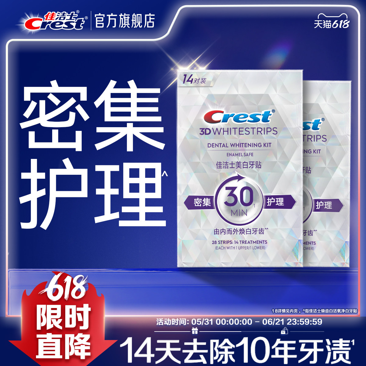佳洁士牙贴闪耀炫白3d贴片去黄去渍洁白牙齿