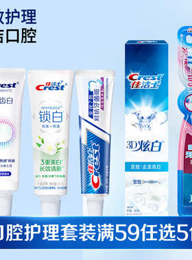 【59元任选5件】佳洁士焕齿白热感3D炫白清新锁白牙膏成人