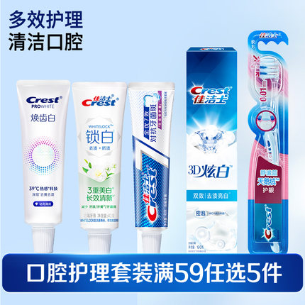 【59元任选5件】佳洁士焕齿白热感3D炫白清新锁白牙膏成人美白