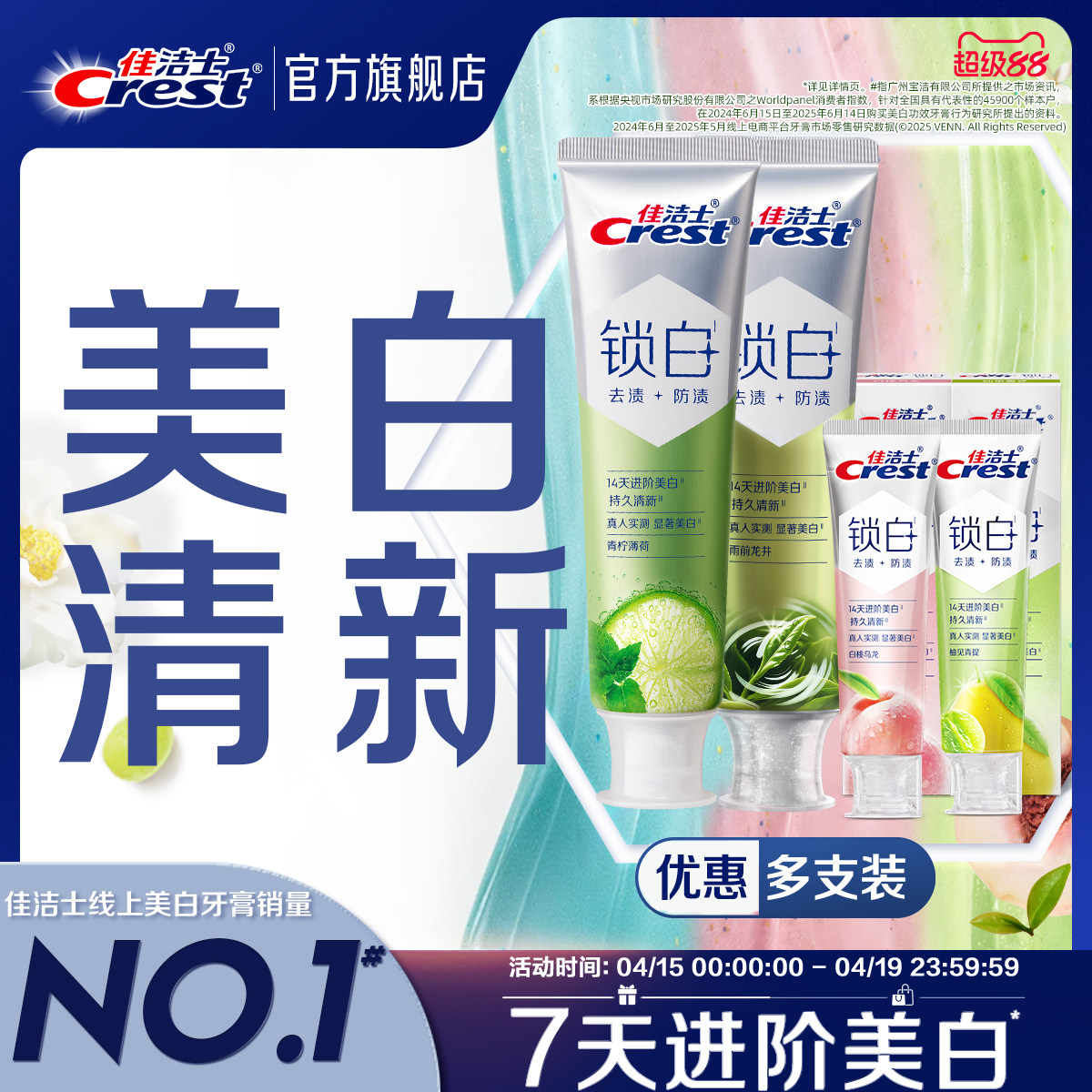 【清新美白】佳洁士锁白双重精华牙膏去渍去黄清新抑制口气