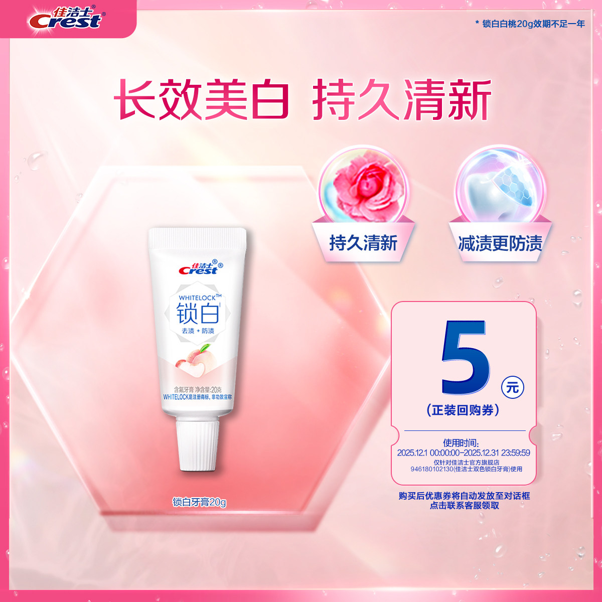 佳洁士双色锁白牙膏成人去渍去黄