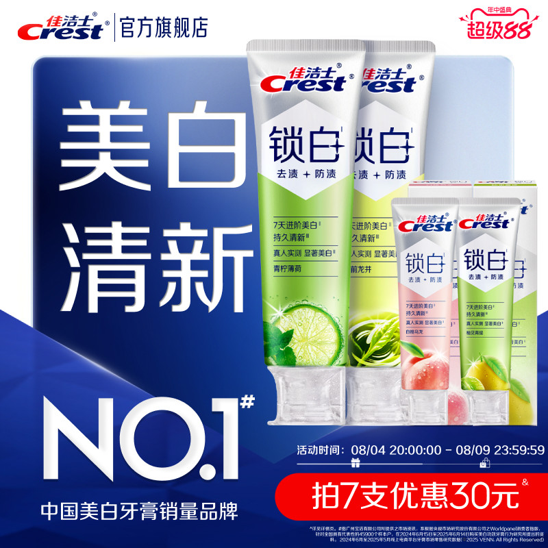 【清新美白】佳洁士锁白双重精华牙膏去渍去黄清新抑制口气