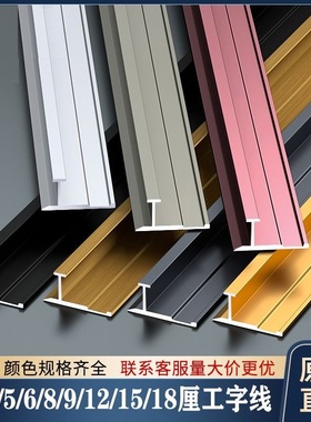 工厂价直销）铝合金护墙板工字分线碳晶板工字护墙板工字分线